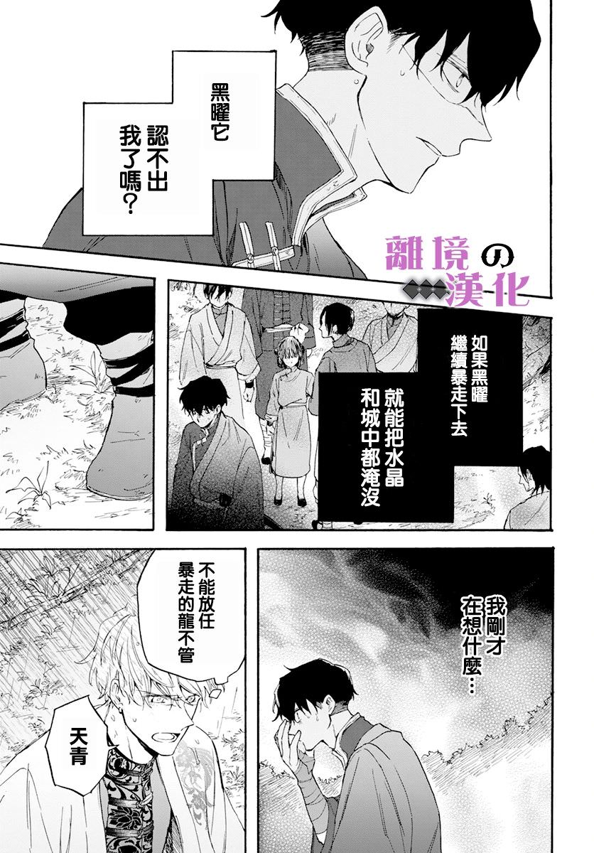 龍皇的影姬: 18話 - 第16页