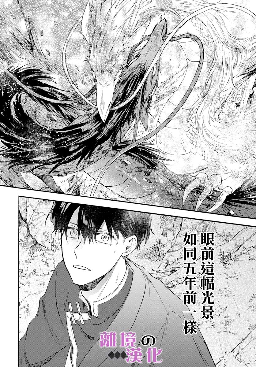 龍皇的影姬: 18話 - 第17页