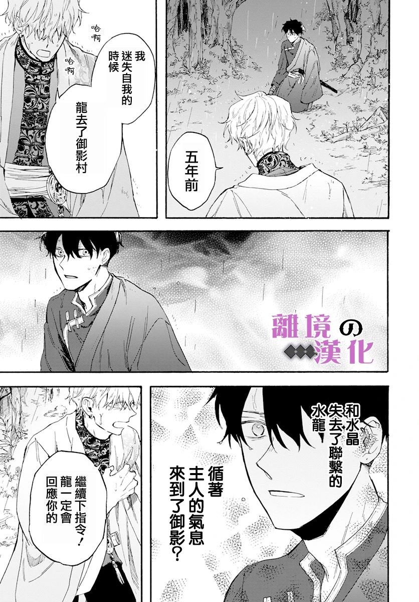 龍皇的影姬: 18話 - 第18页