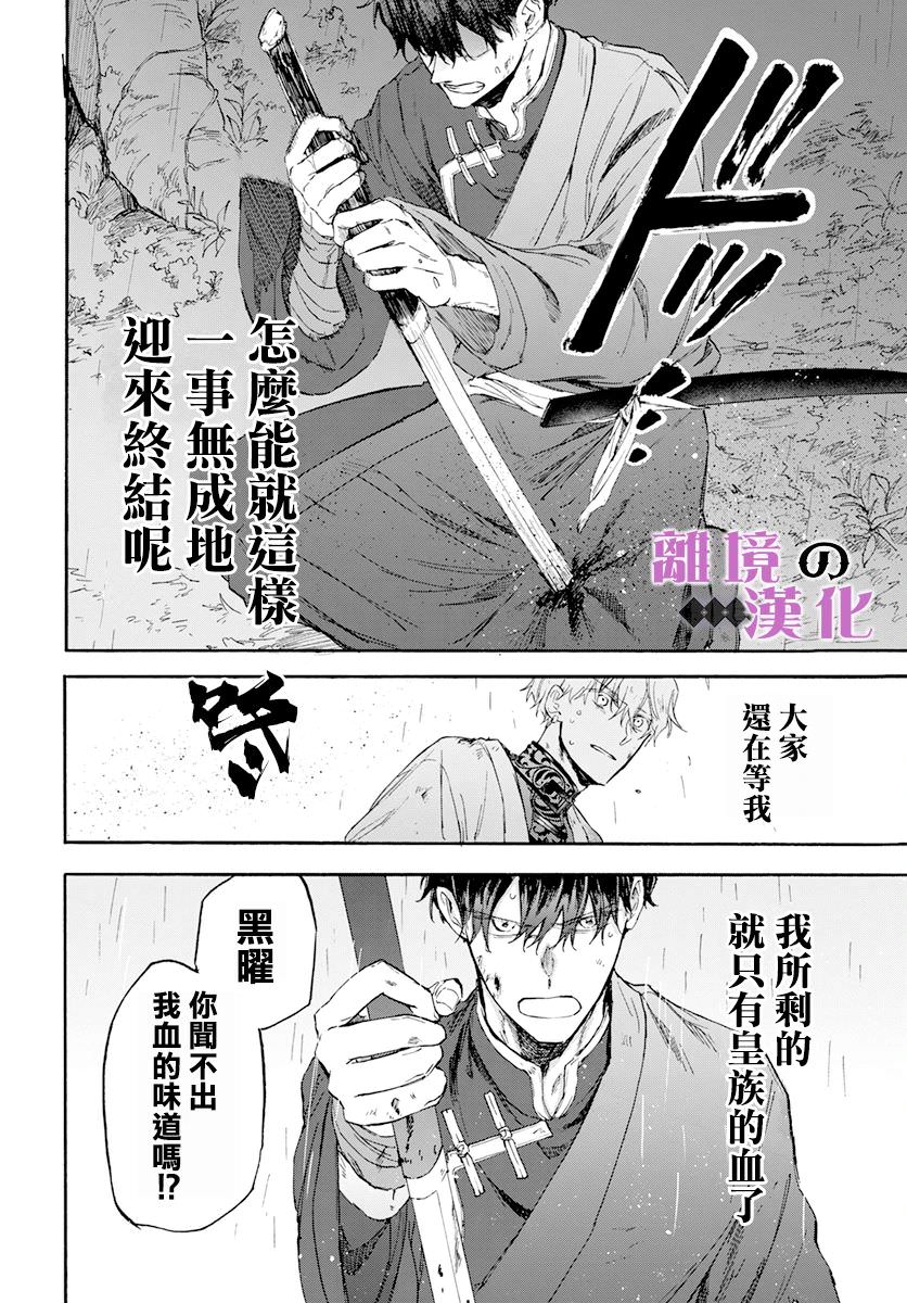 龍皇的影姬: 18話 - 第21页