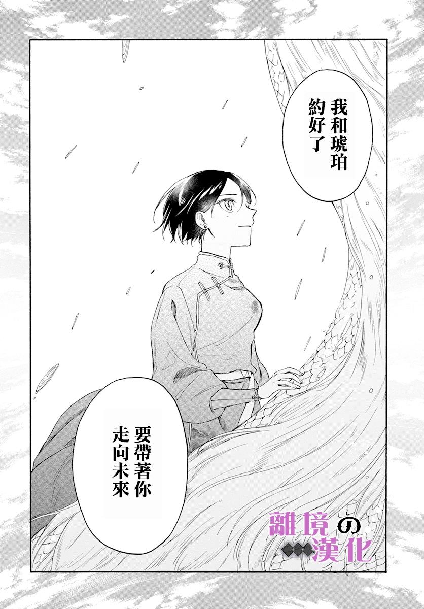 龍皇的影姬: 18話 - 第27页