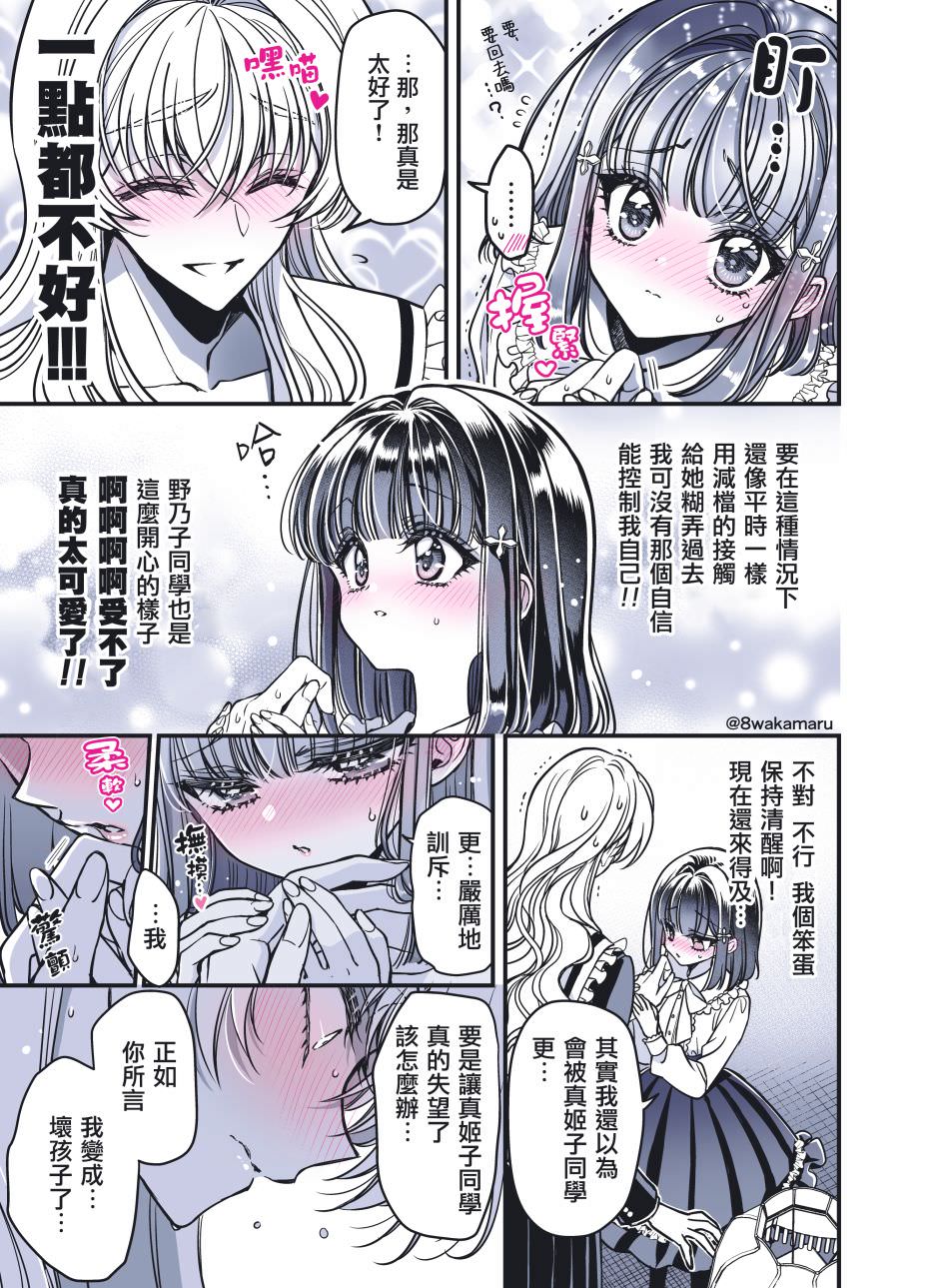 野乃子同學的女朋友君: 37話 - 第2页