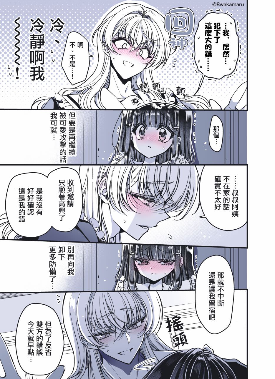 野乃子同學的女朋友君: 37話 - 第4页