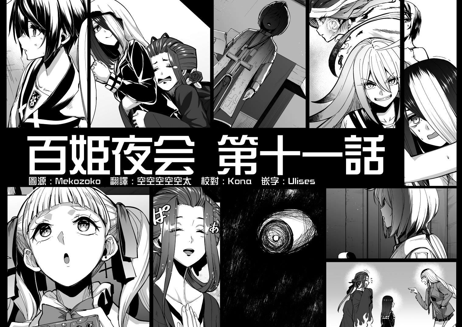 百姬夜會: 11話 - 第1页