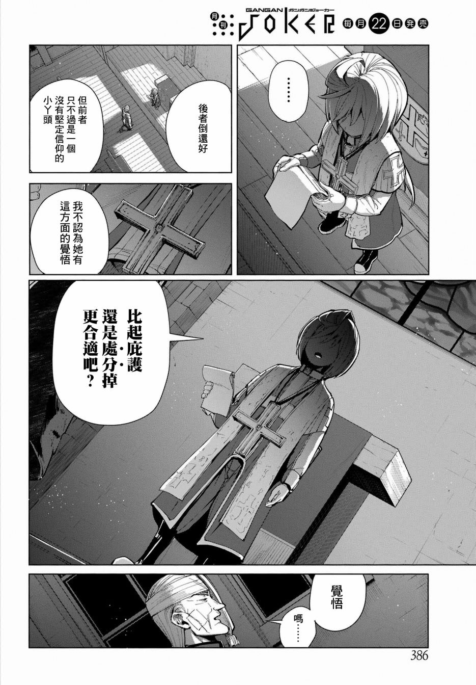 百姬夜會: 11話 - 第14页