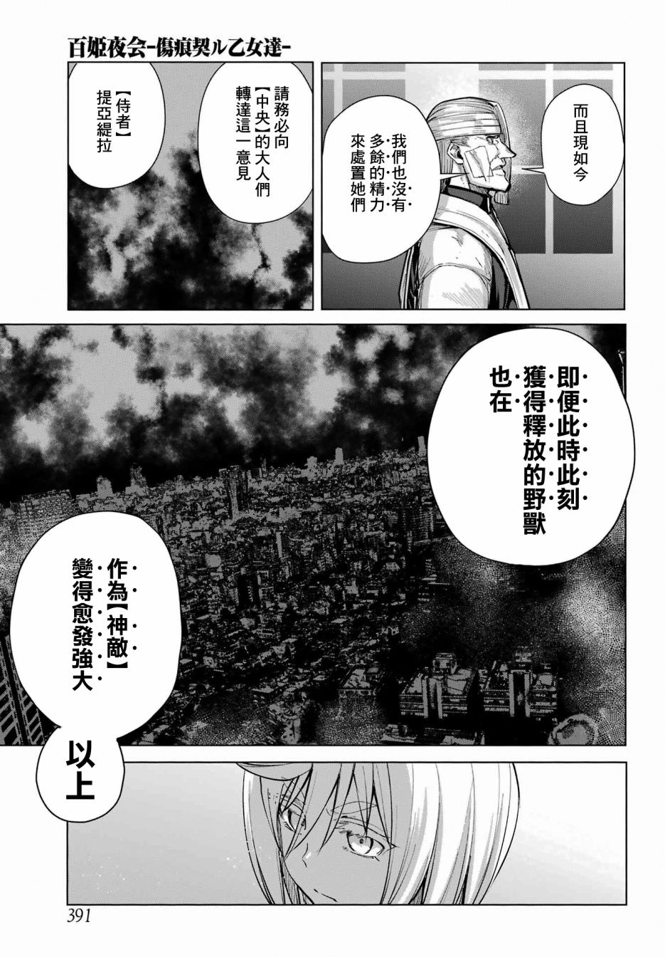 百姬夜會: 11話 - 第19页