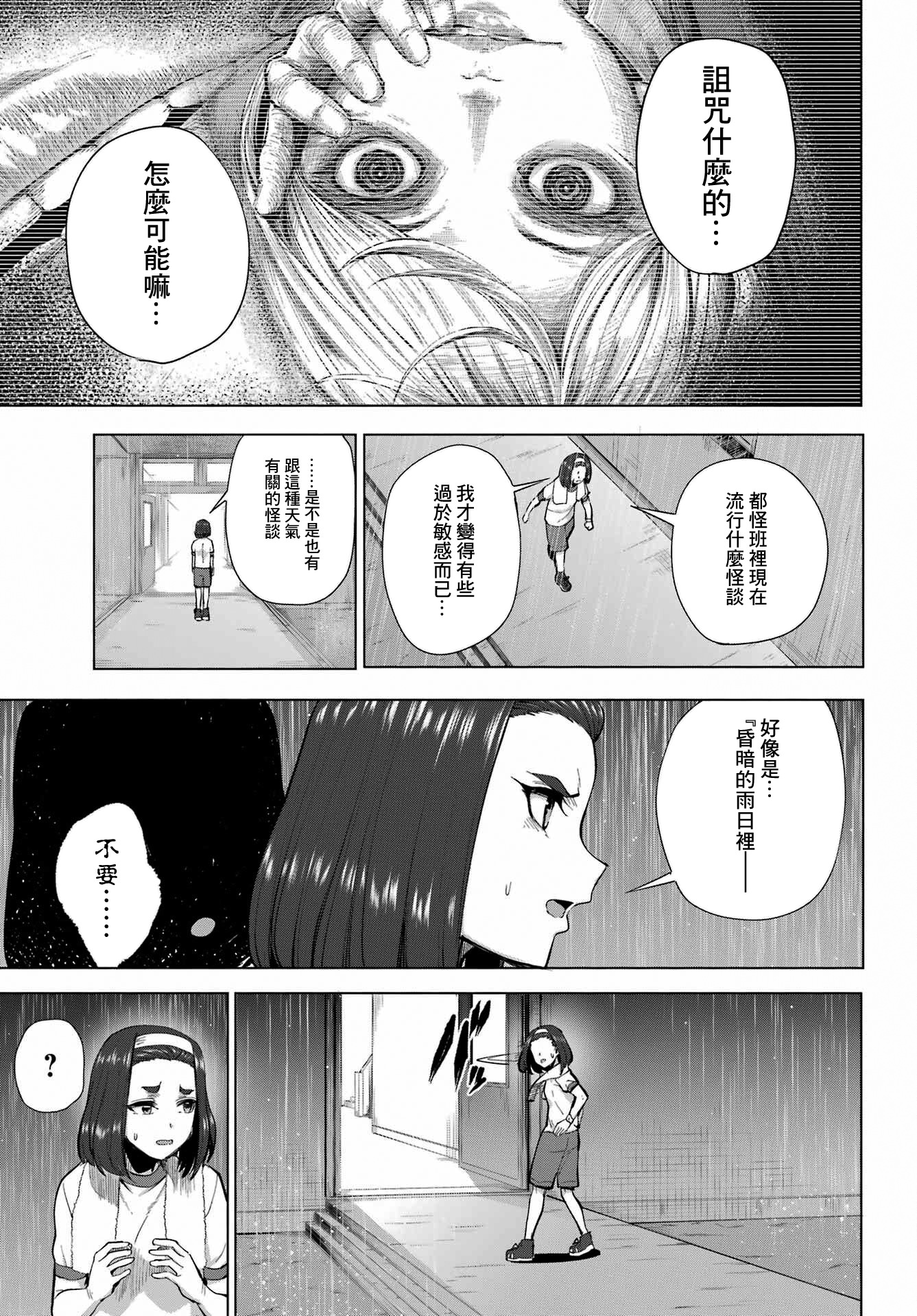 百姬夜會: 12話 - 第3页