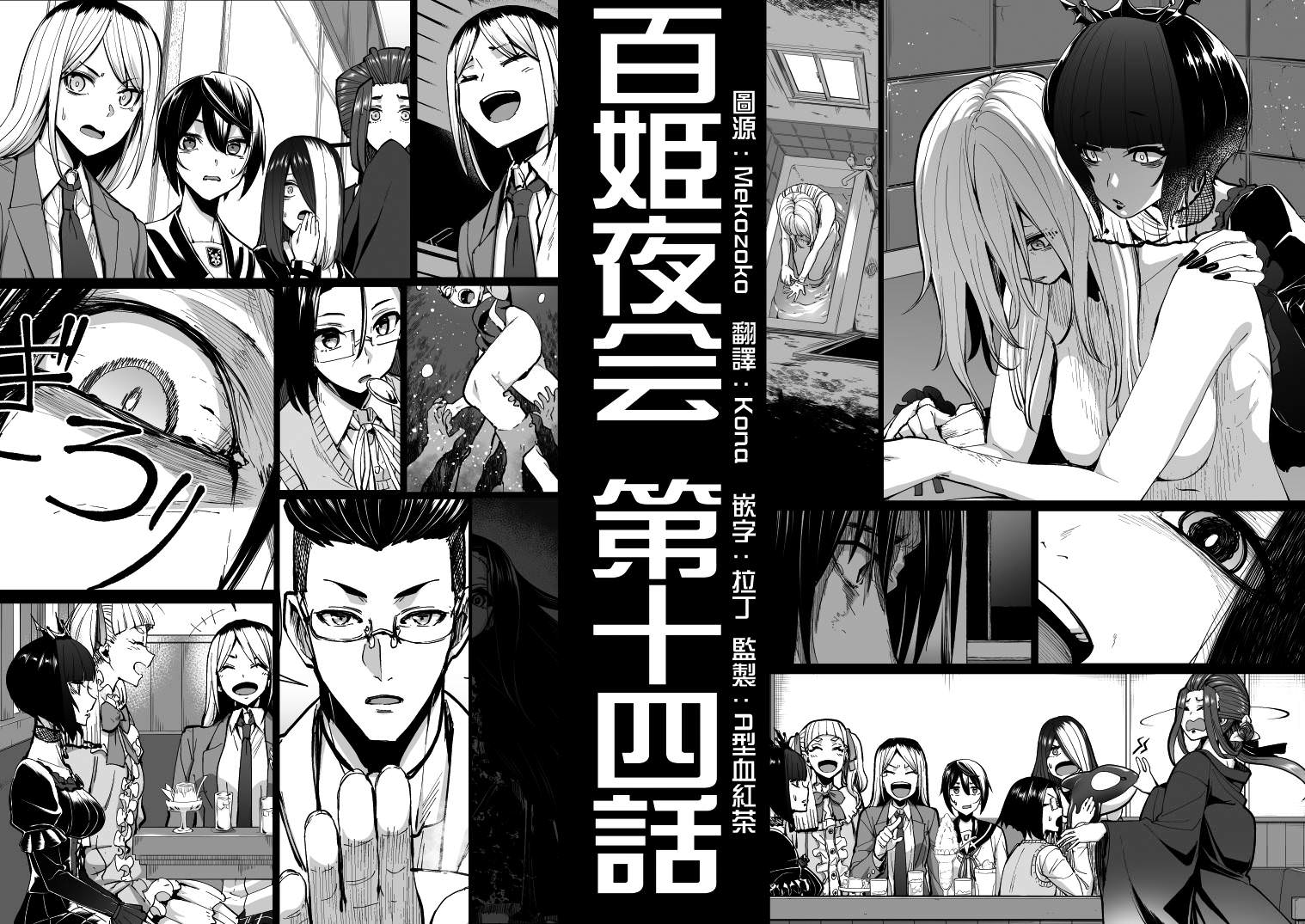 百姬夜會: 14話 - 第1页