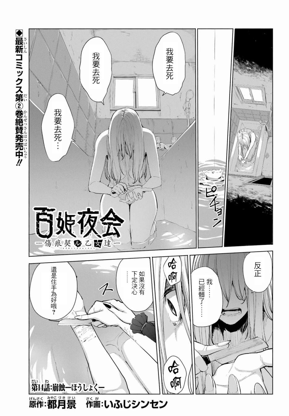 百姬夜會: 14話 - 第2页