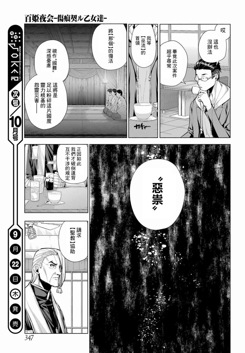 百姬夜會: 14話 - 第10页