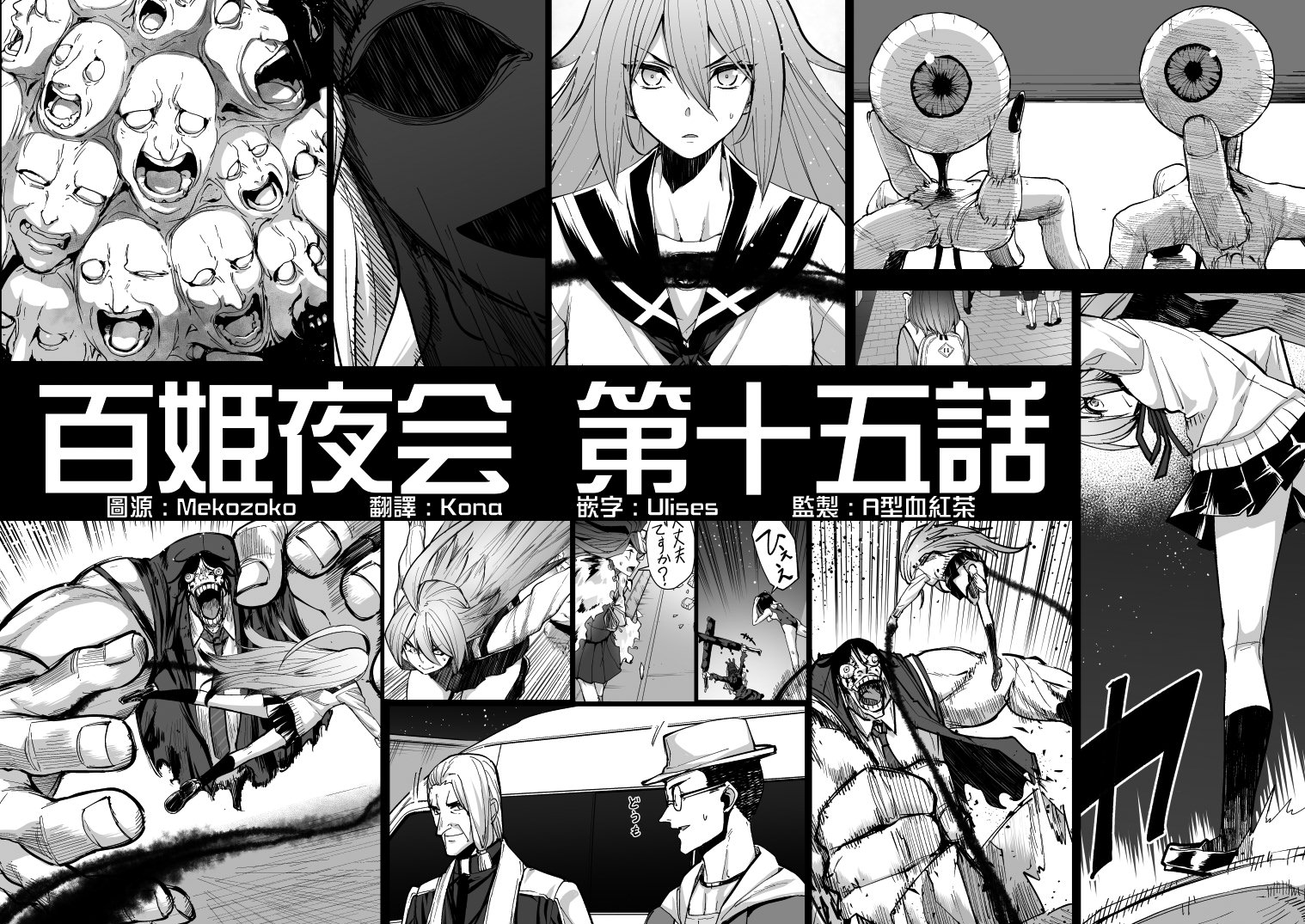 百姬夜會: 15話 - 第1页