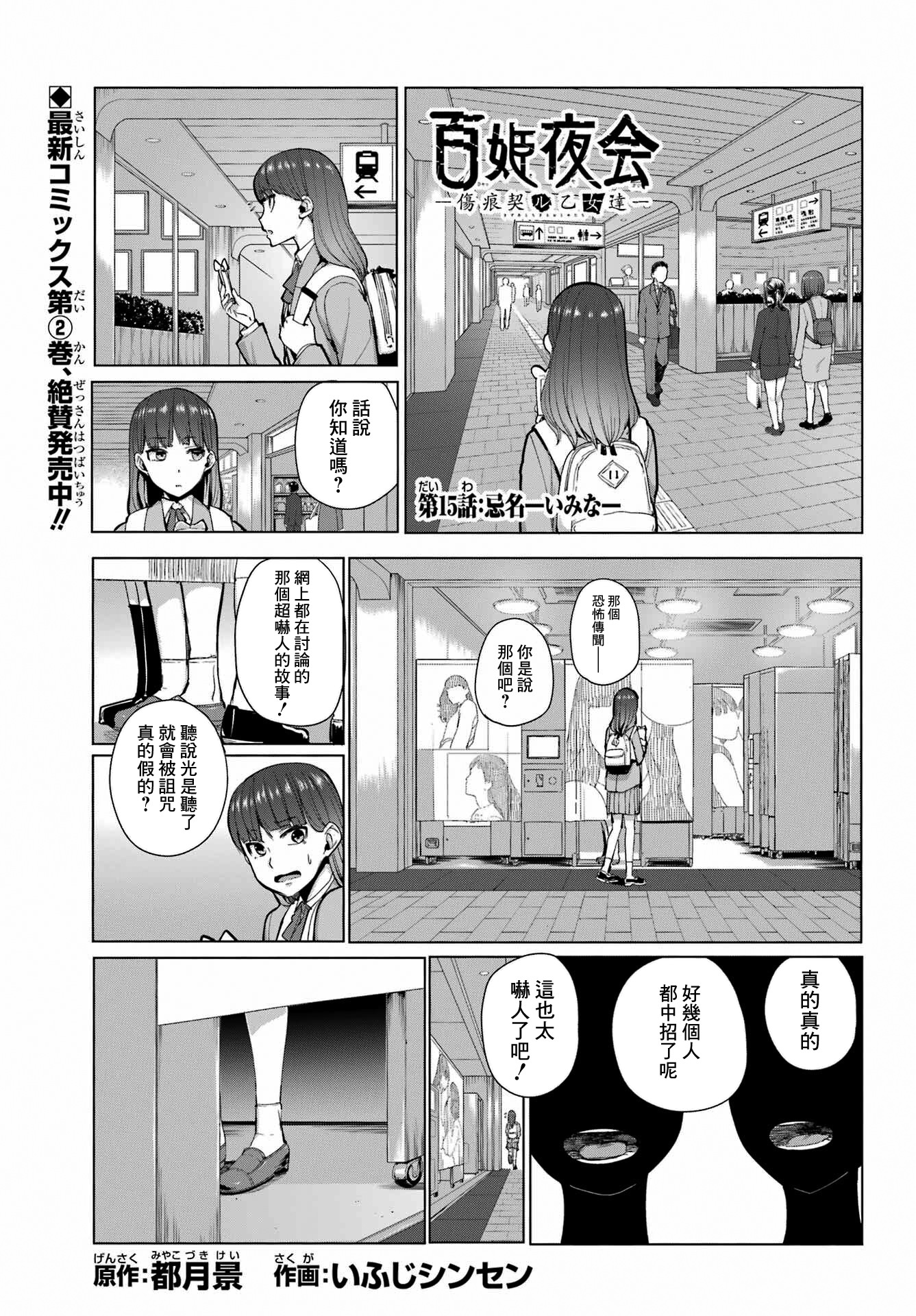 百姬夜會: 15話 - 第2页