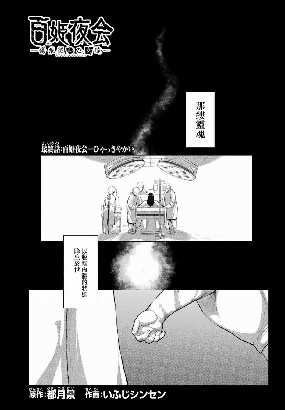 百姬夜會: 16話 - 第2页