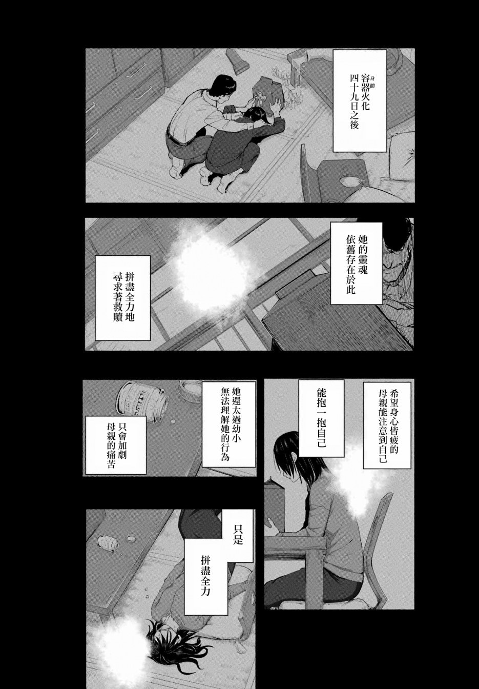 百姬夜會: 16話 - 第3页