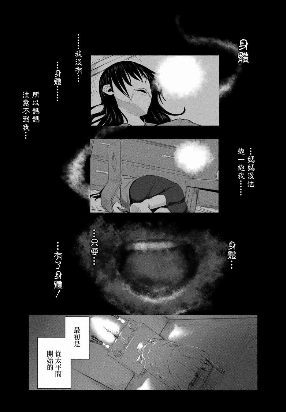 百姬夜會: 16話 - 第4页