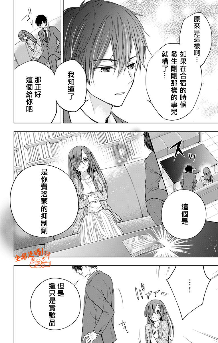 蜜蜂的謊言: 16話 - 第8页