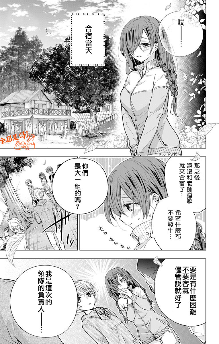 蜜蜂的謊言: 16話 - 第17页