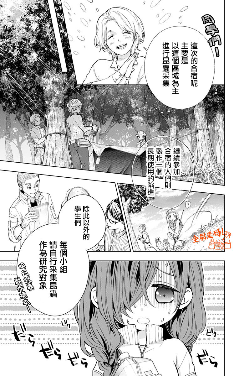 蜜蜂的謊言: 17話 - 第5页