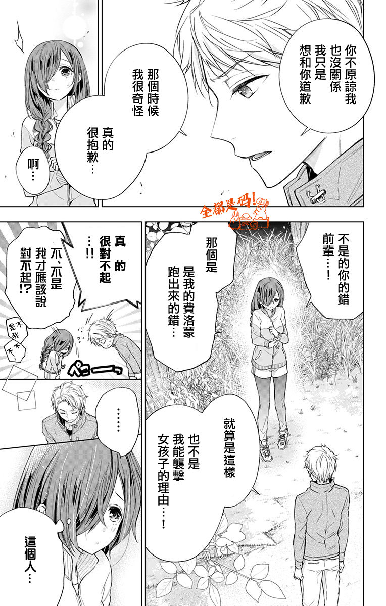 蜜蜂的謊言: 17話 - 第9页