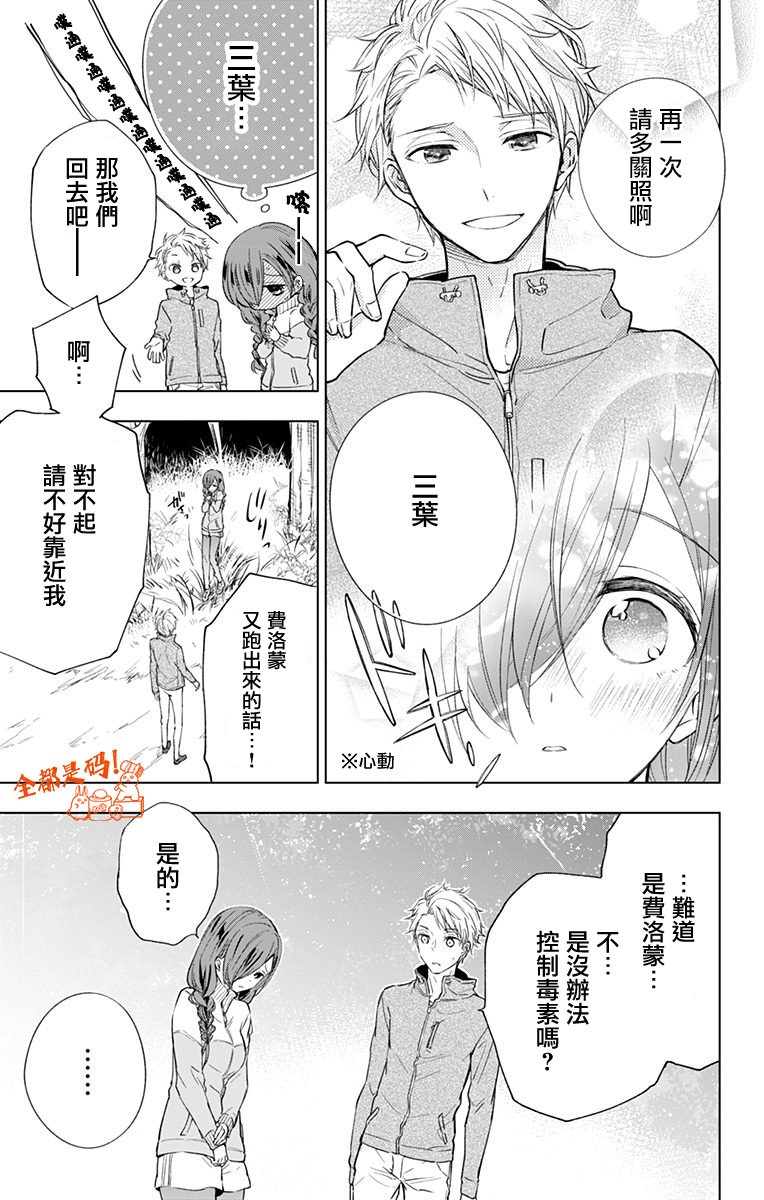 蜜蜂的謊言: 17話 - 第11页