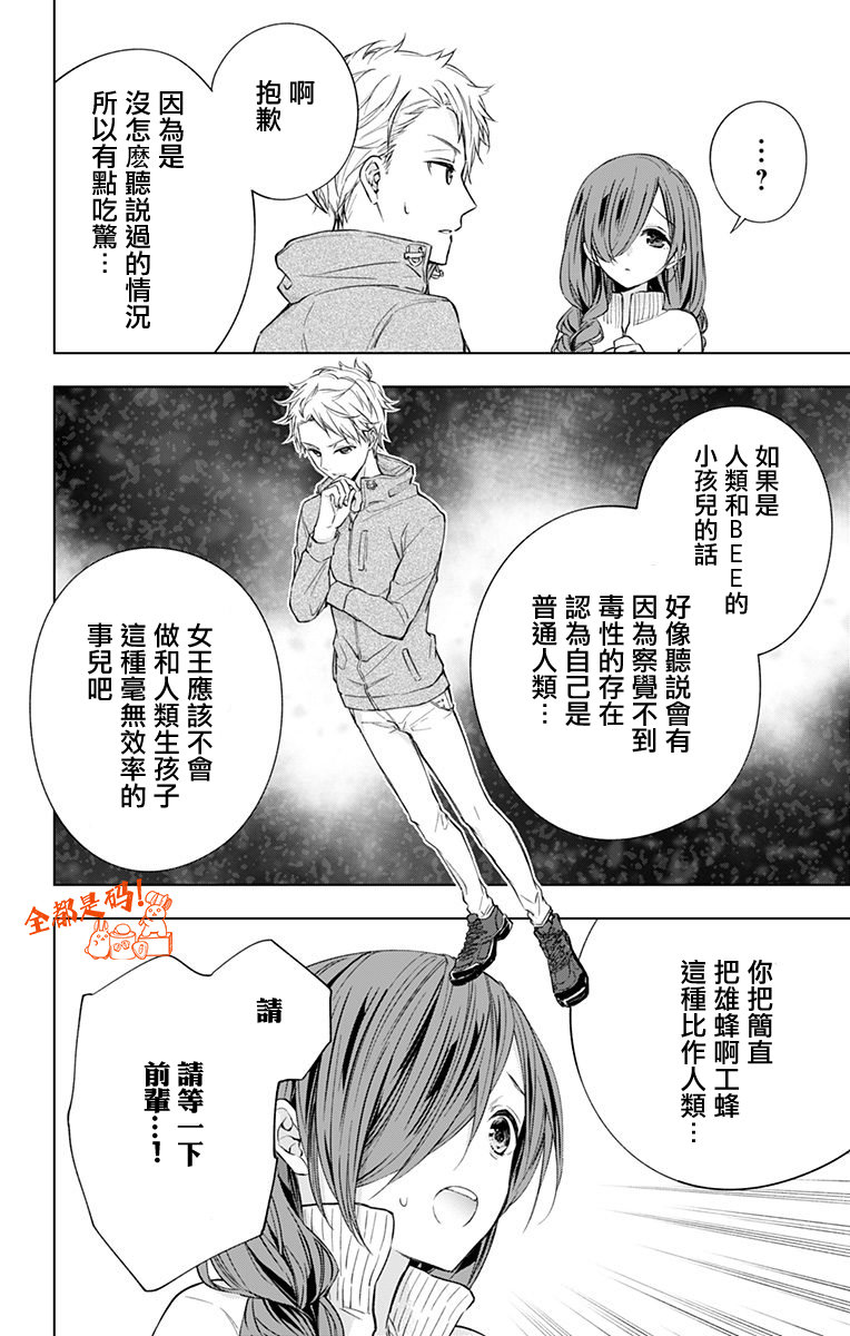 蜜蜂的謊言: 17話 - 第12页