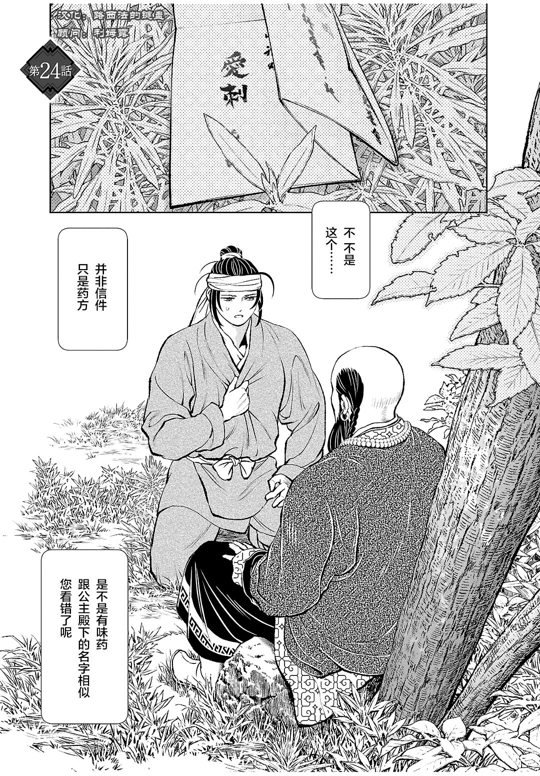 天上戀歌~金之公主與火之藥師~: 24話 - 第1页