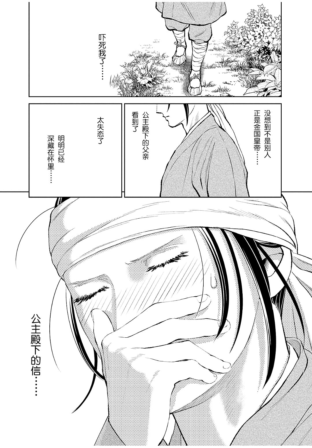 天上戀歌~金之公主與火之藥師~: 24話 - 第3页