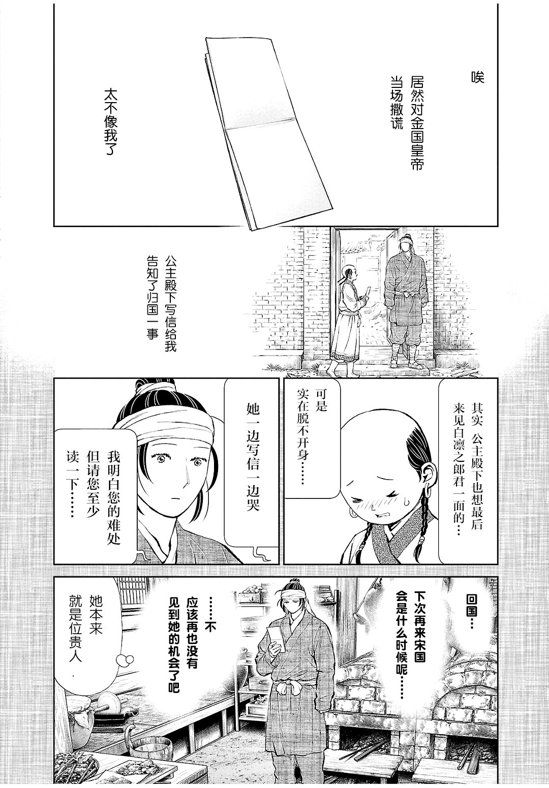 天上戀歌~金之公主與火之藥師~: 24話 - 第4页