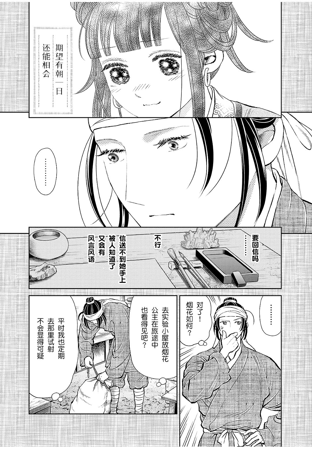 天上戀歌~金之公主與火之藥師~: 24話 - 第5页