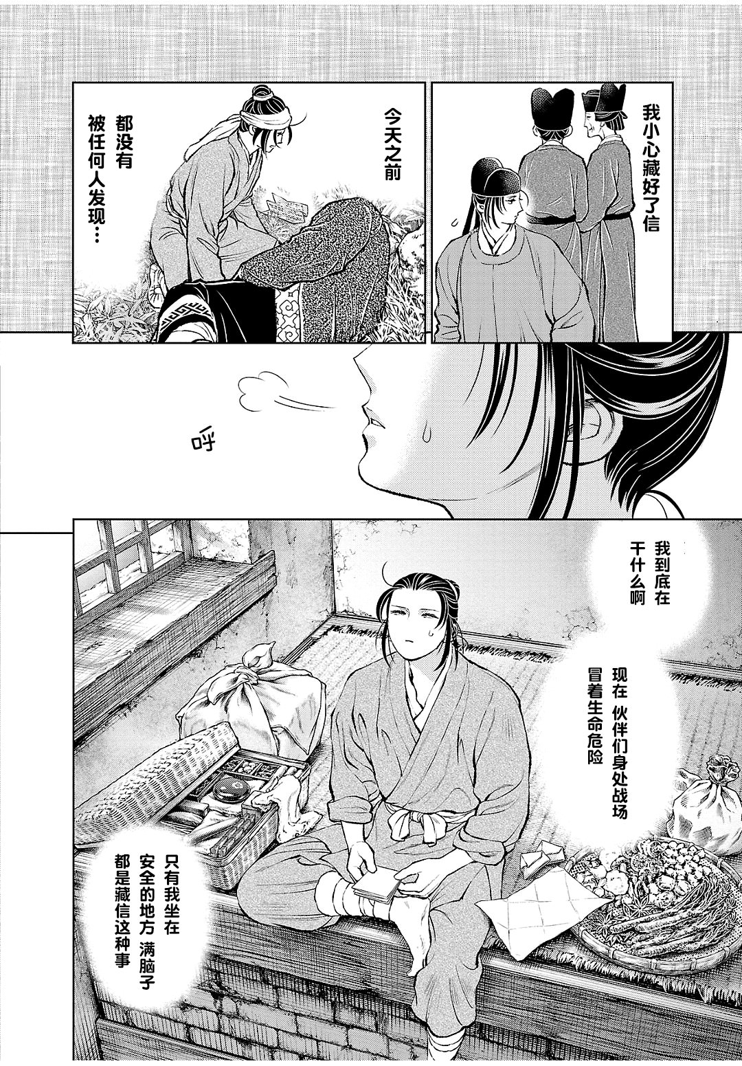 天上戀歌~金之公主與火之藥師~: 24話 - 第10页