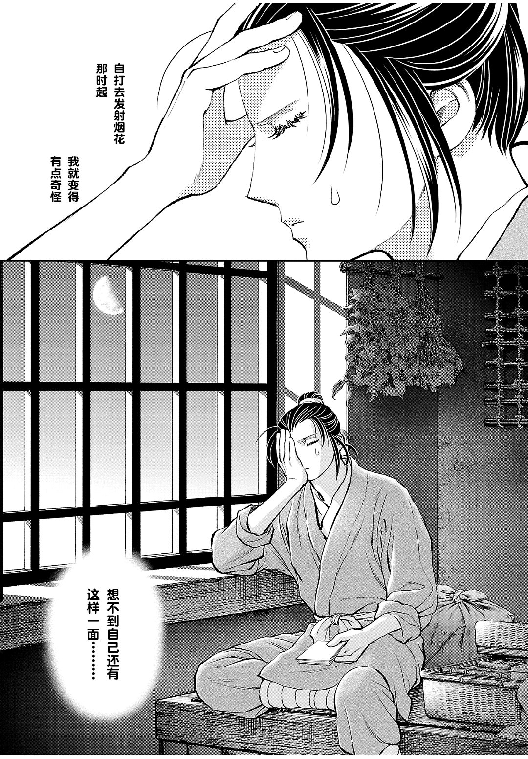 天上戀歌~金之公主與火之藥師~: 24話 - 第11页