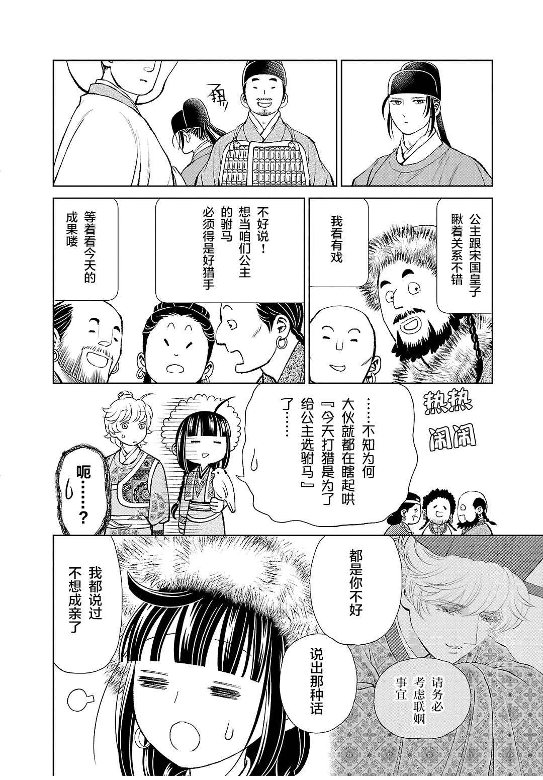 天上戀歌~金之公主與火之藥師~: 24話 - 第15页