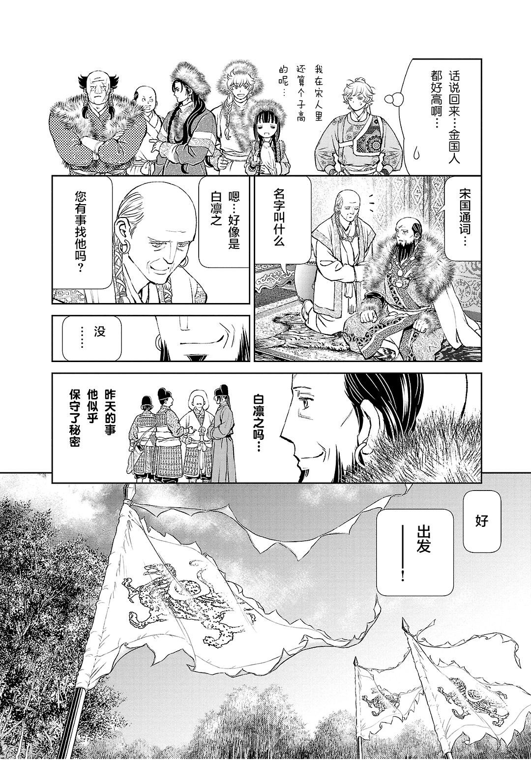 天上戀歌~金之公主與火之藥師~: 24話 - 第17页