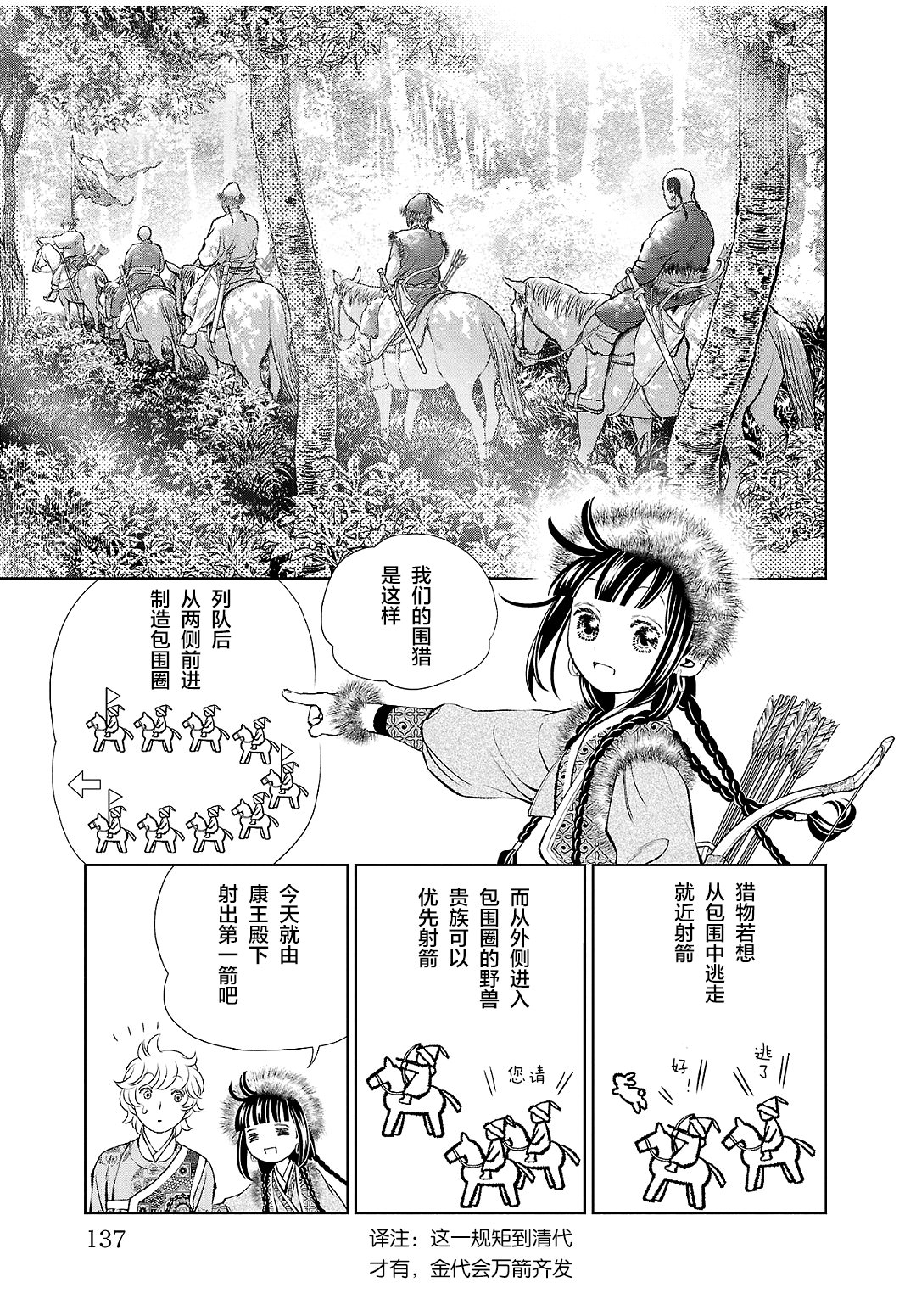 天上戀歌~金之公主與火之藥師~: 24話 - 第18页