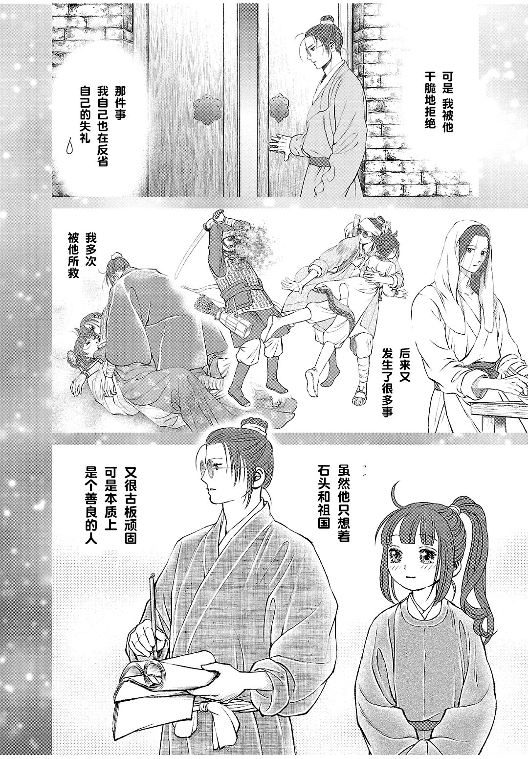 天上戀歌~金之公主與火之藥師~: 24話 - 第27页