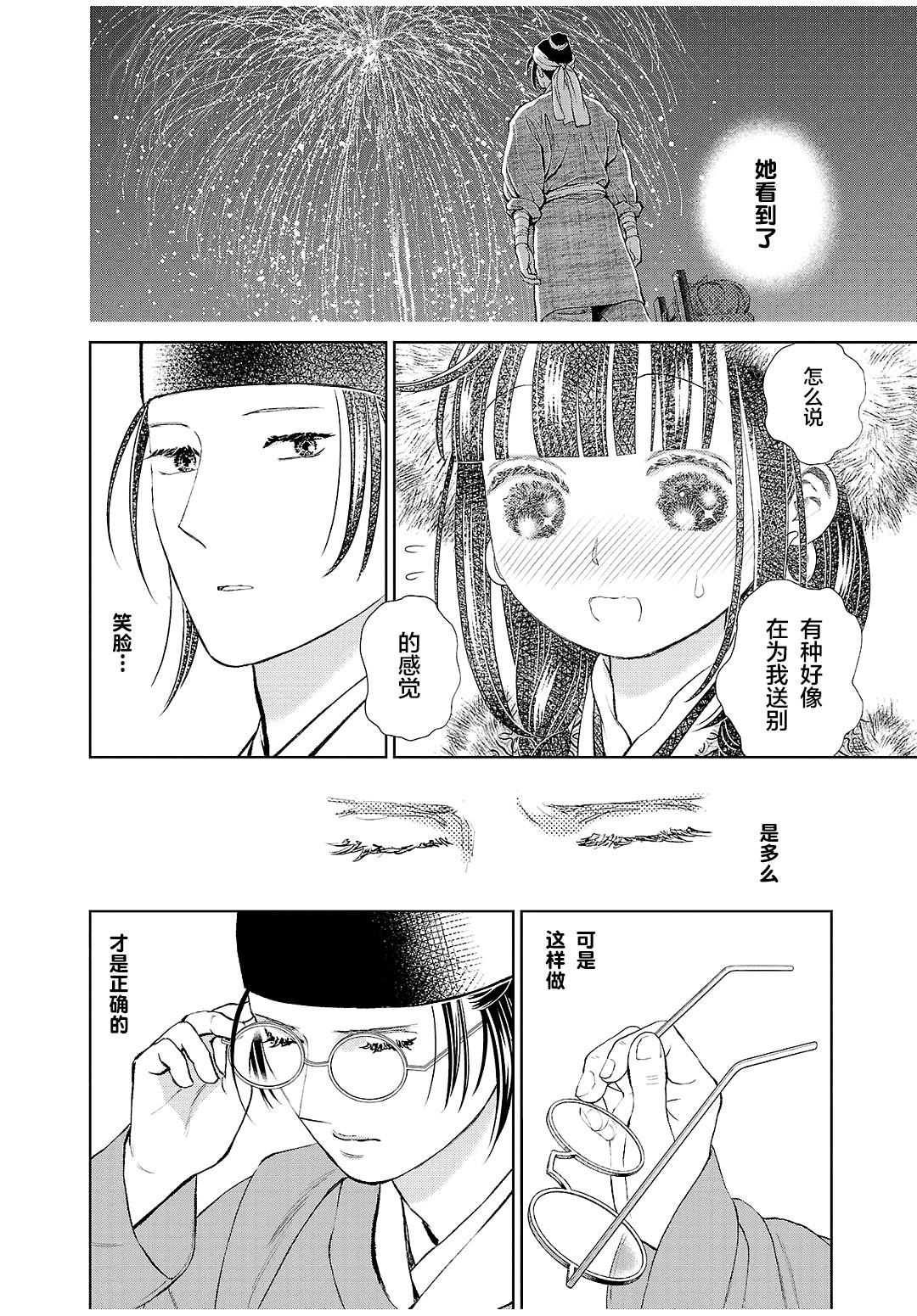 天上戀歌~金之公主與火之藥師~: 24話 - 第29页