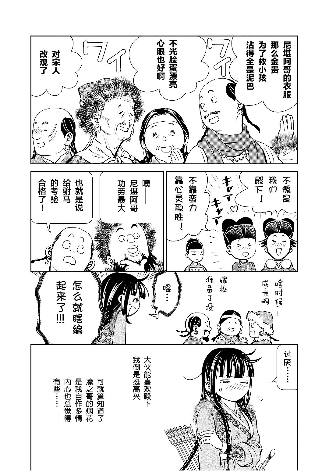 天上戀歌~金之公主與火之藥師~: 25話 - 第11页