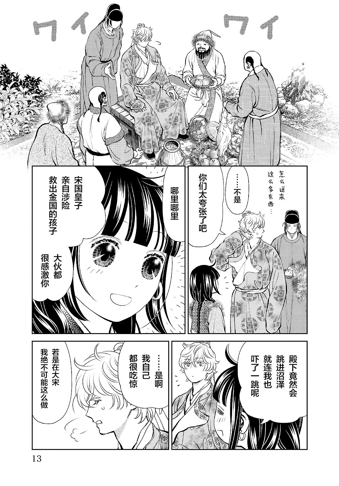 天上戀歌~金之公主與火之藥師~: 25話 - 第12页