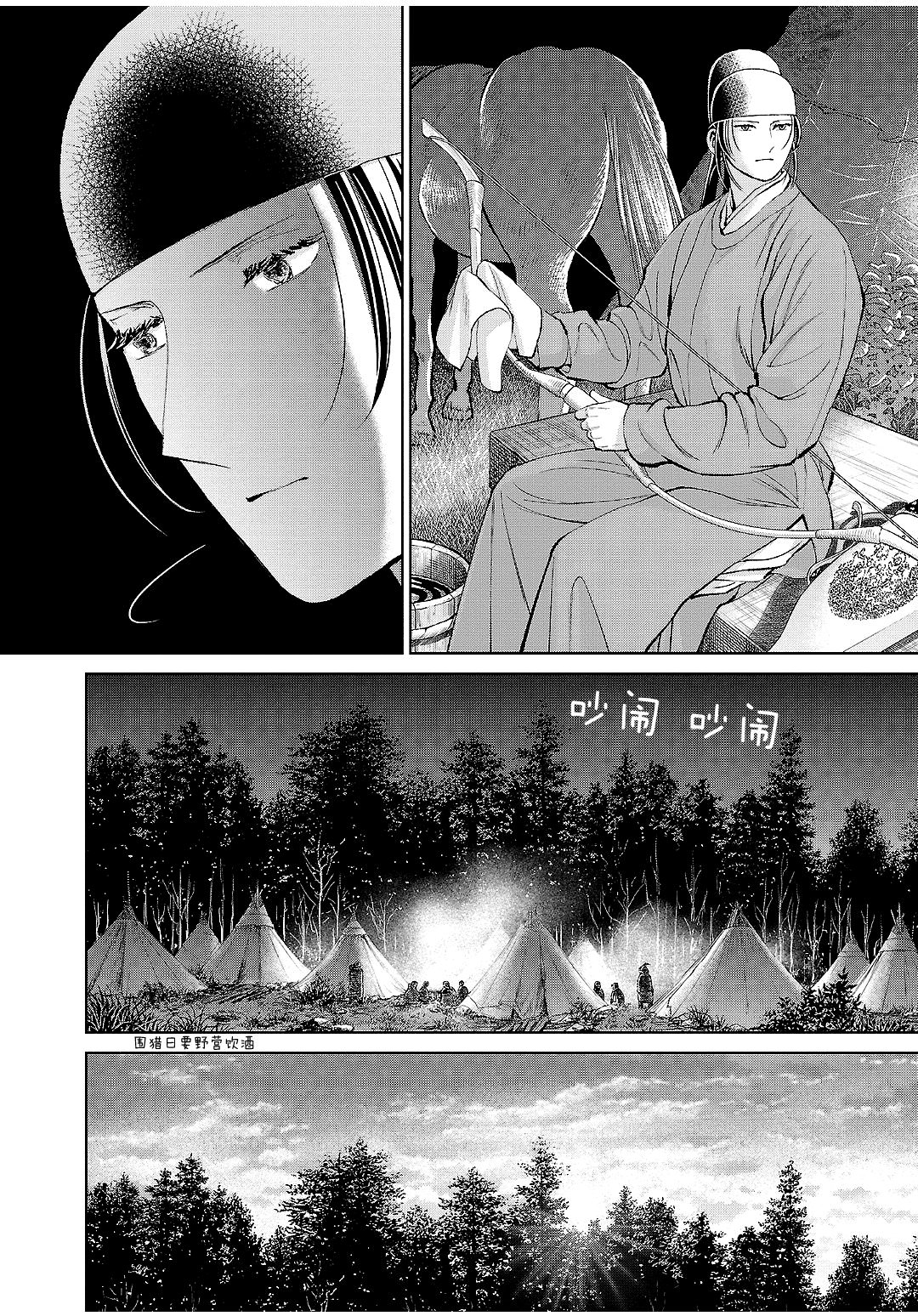 天上戀歌~金之公主與火之藥師~: 25話 - 第15页