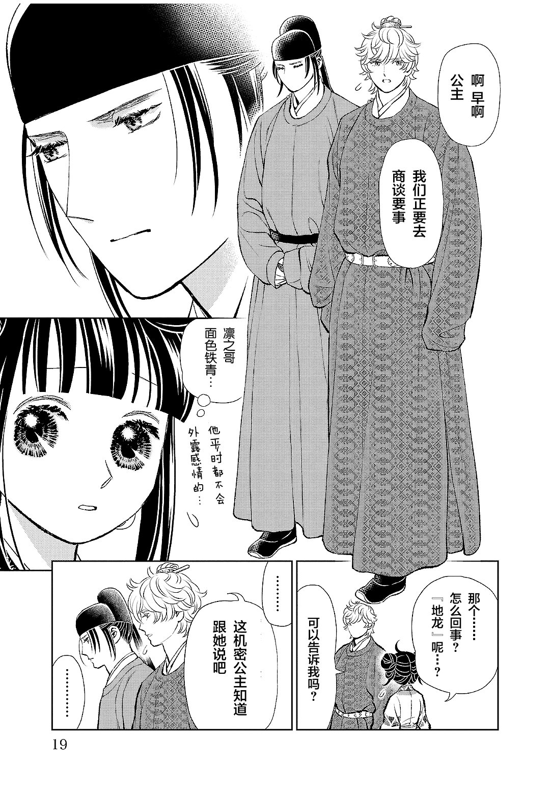 天上戀歌~金之公主與火之藥師~: 25話 - 第18页