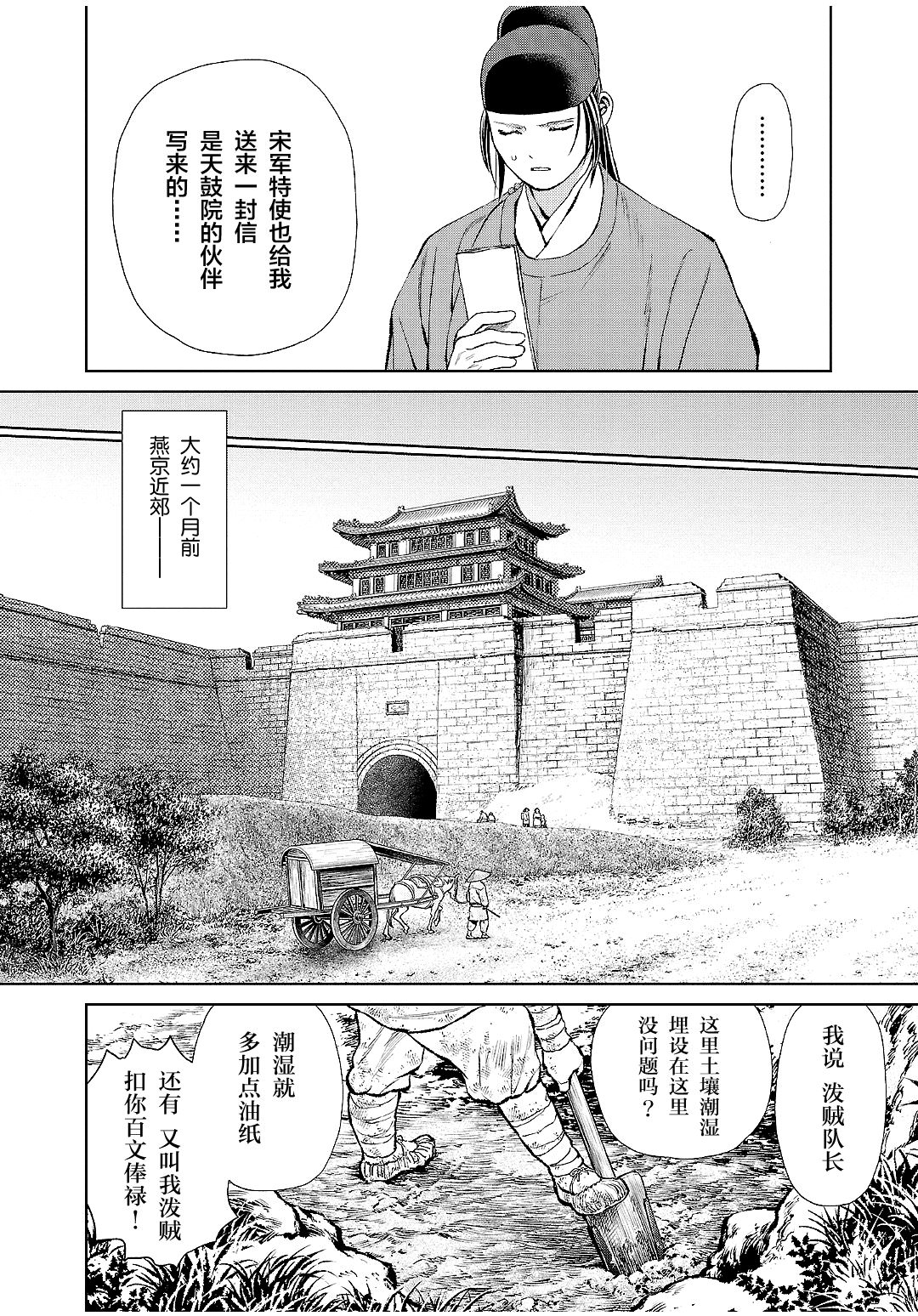 天上戀歌~金之公主與火之藥師~: 25話 - 第19页