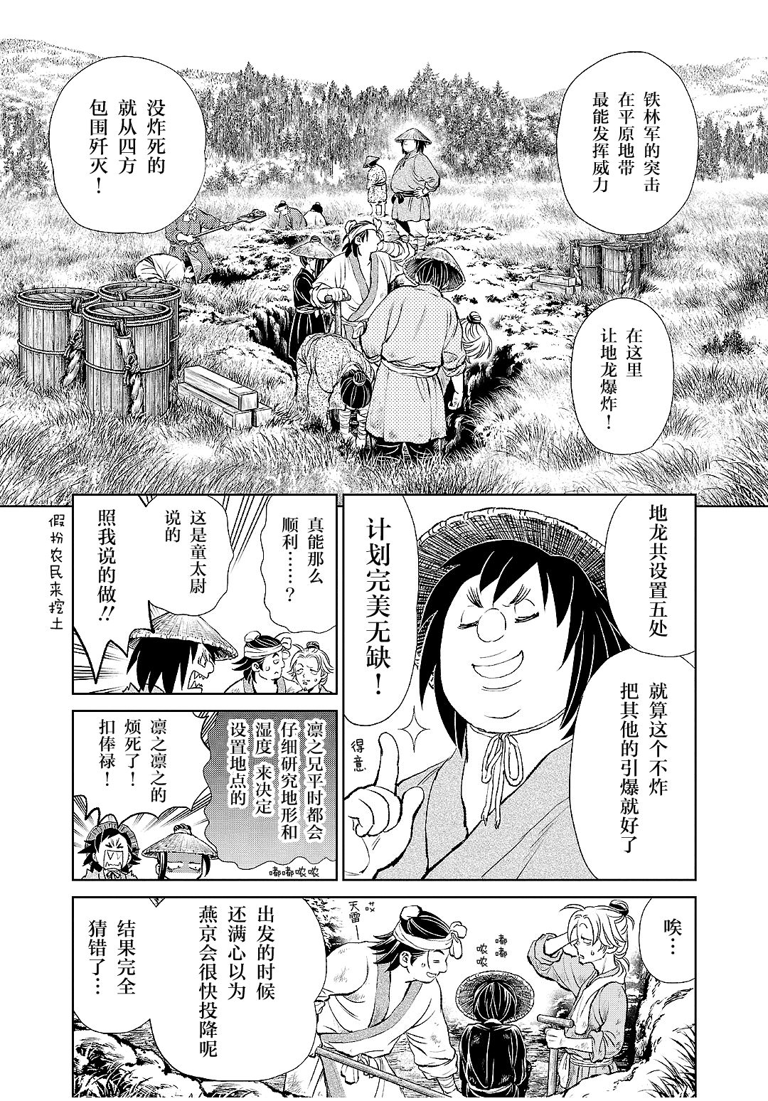 天上戀歌~金之公主與火之藥師~: 25話 - 第20页