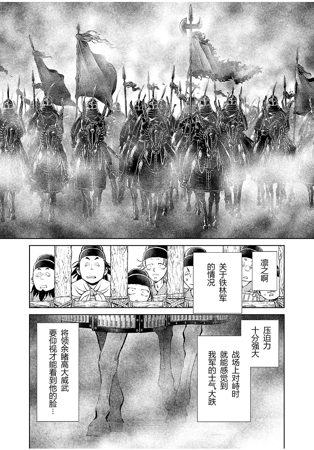 天上戀歌~金之公主與火之藥師~: 25話 - 第21页