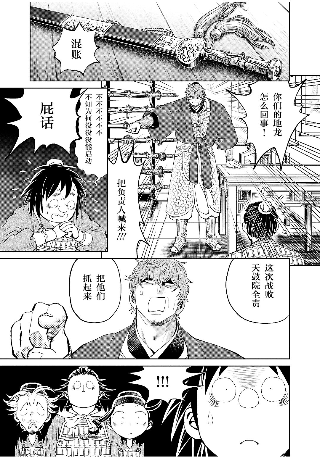 天上戀歌~金之公主與火之藥師~: 25話 - 第28页