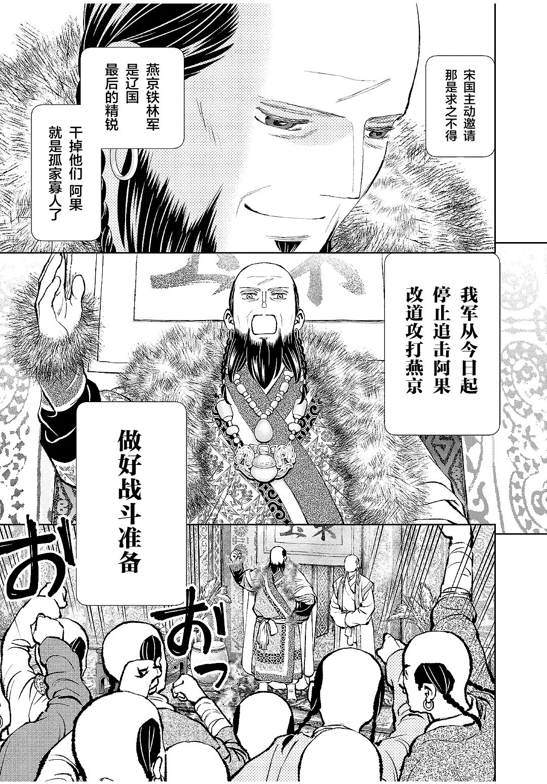 天上戀歌~金之公主與火之藥師~: 25話 - 第32页