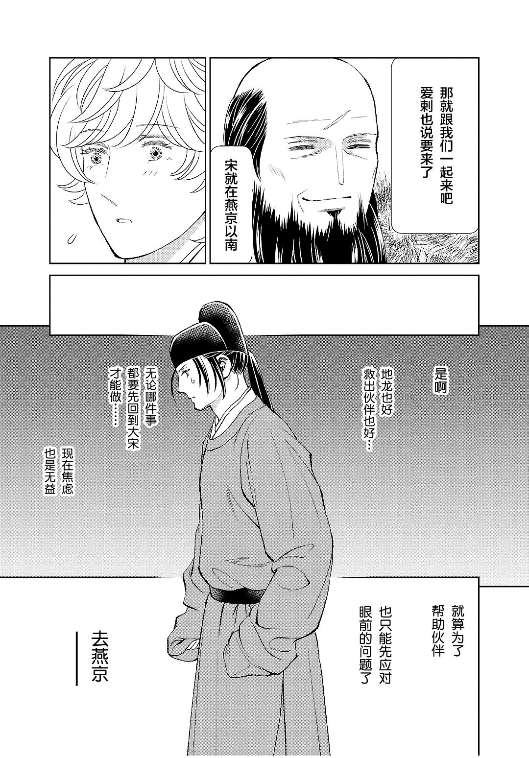 天上戀歌~金之公主與火之藥師~: 25話 - 第34页