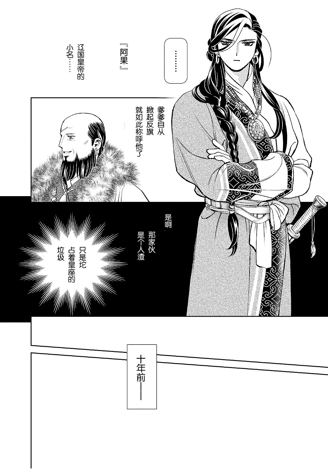 天上戀歌~金之公主與火之藥師~: 25話 - 第35页