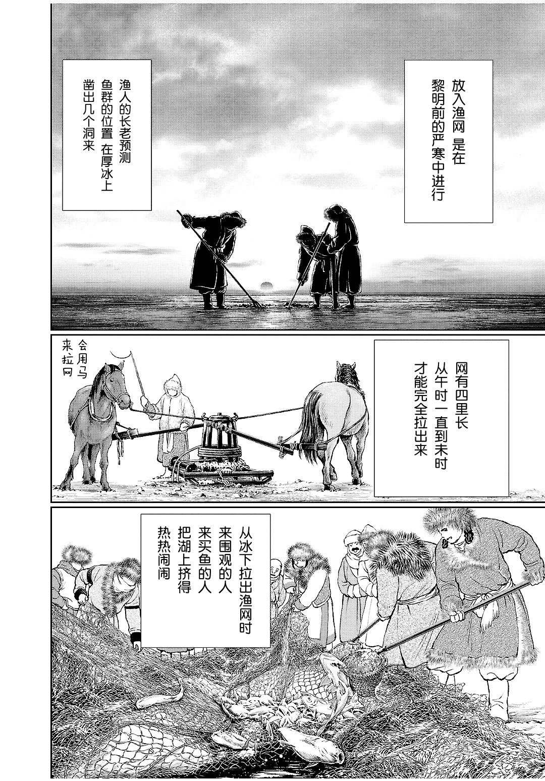 天上戀歌~金之公主與火之藥師~: 26話 - 第2页