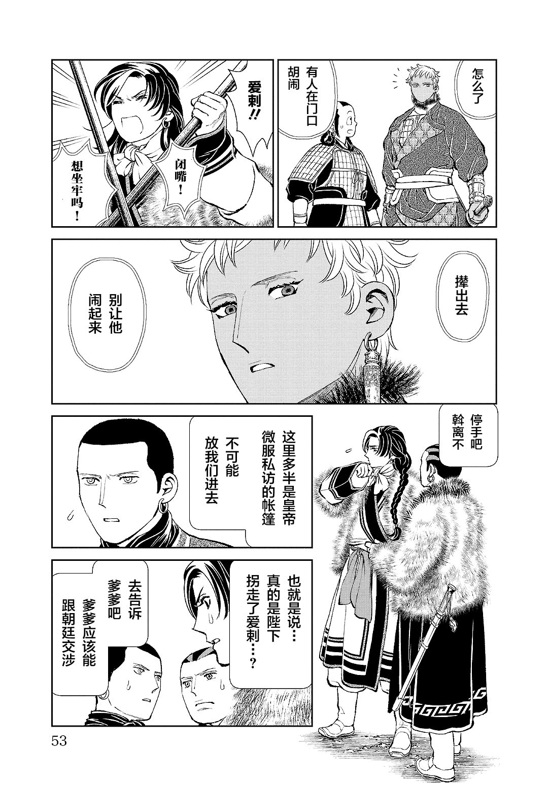 天上戀歌~金之公主與火之藥師~: 26話 - 第9页