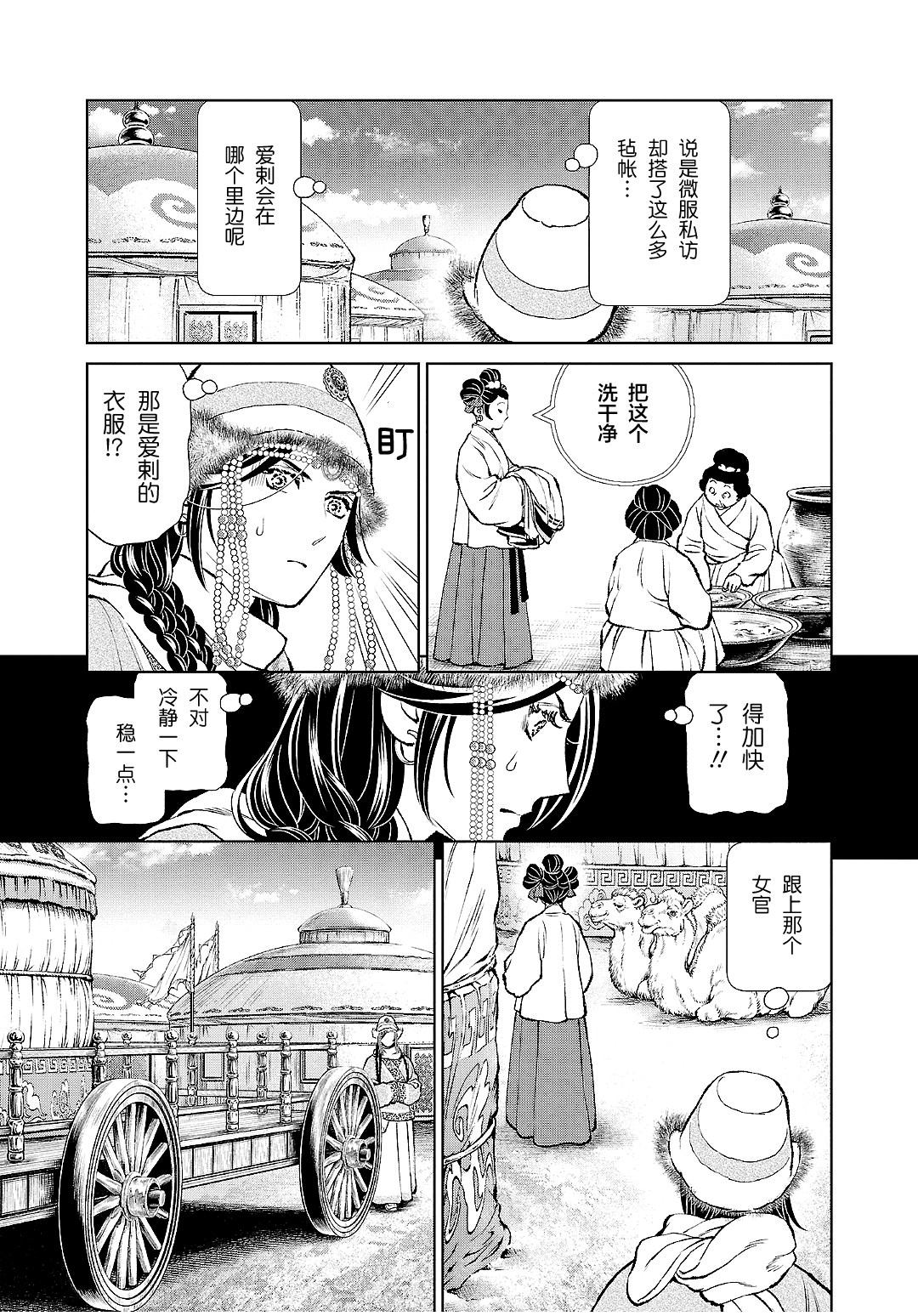 天上戀歌~金之公主與火之藥師~: 26話 - 第13页